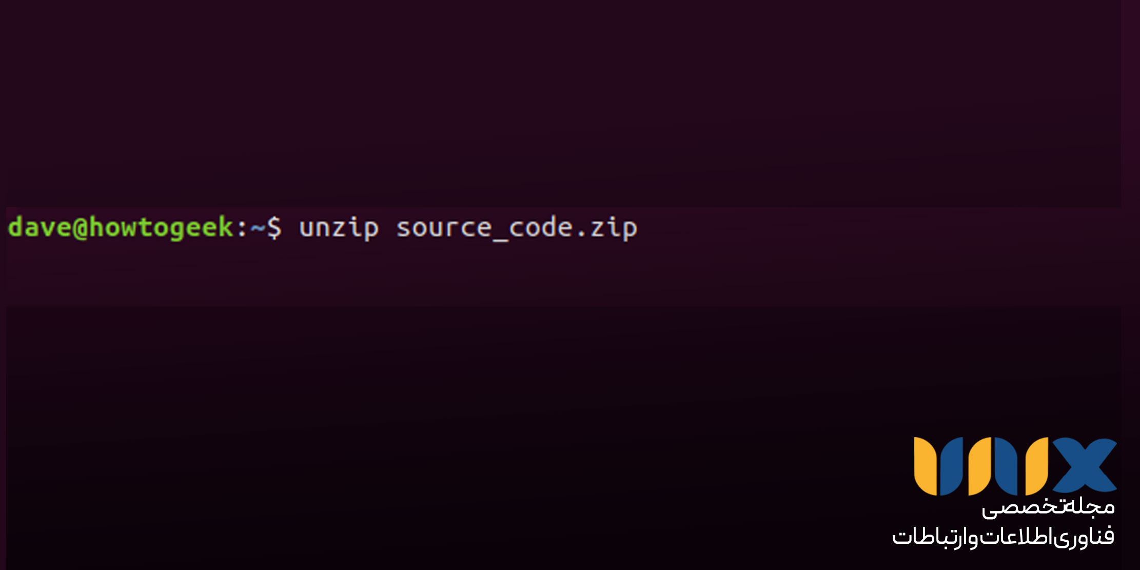 آنزیپ کردن با دستور unzip در لینوکس