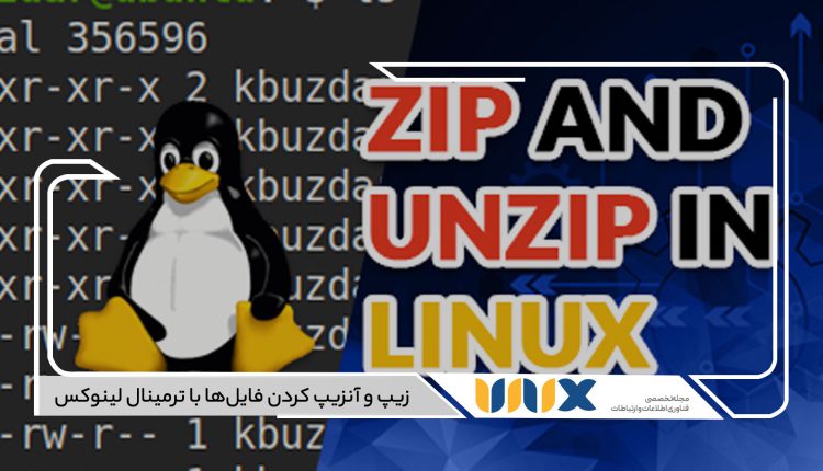 زیپ و آنزیپ کردن فایلها با ترمینال لینوکس